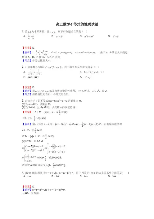 高三数学不等式的性质试题
