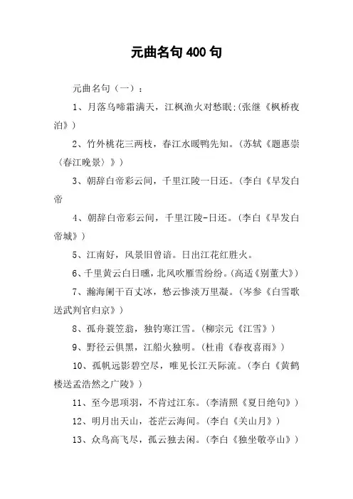 元曲名句400句