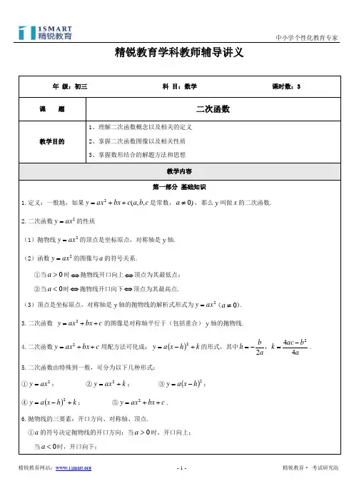初三数学(二次函数A)学科教师版