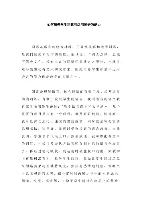 如何积累词语