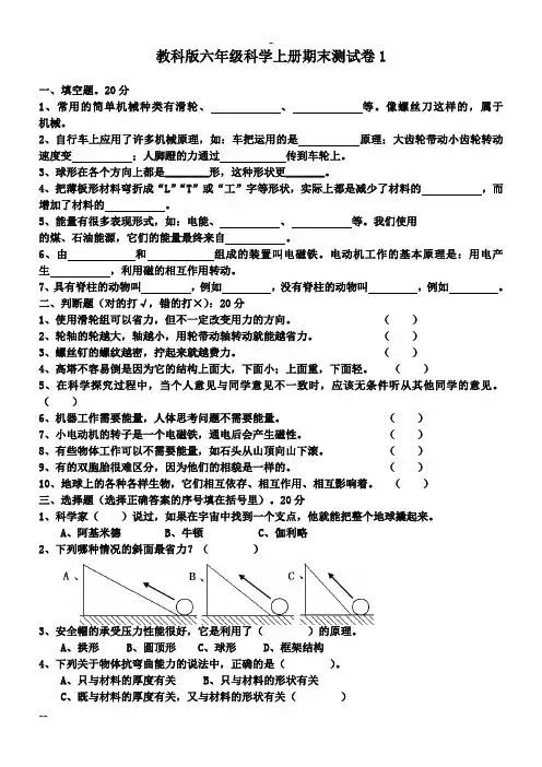 教科版六年级科学上册期末复习题及答案(全)