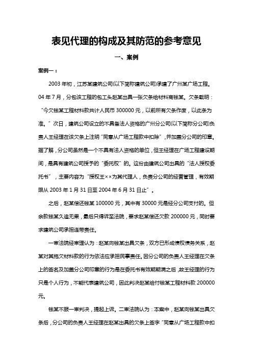 案例分析 表见代理
