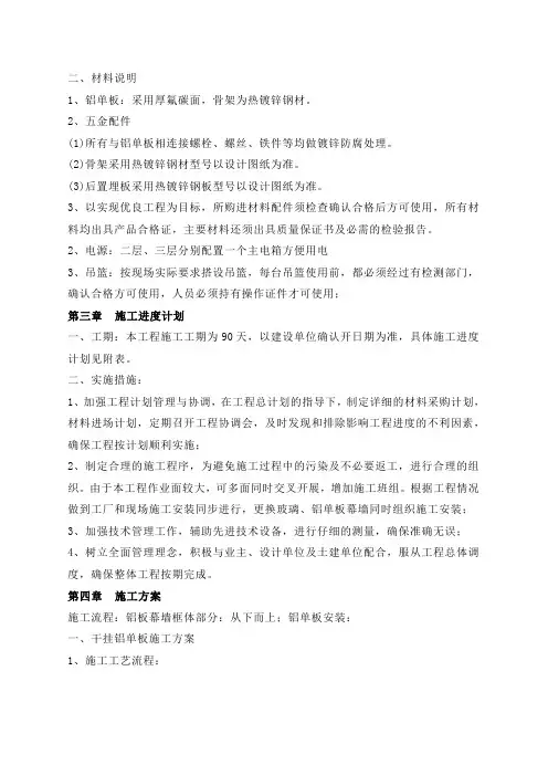 铝单板幕墙施工工艺流程方案