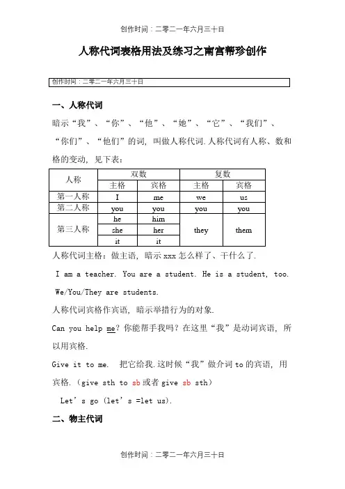 人称代词宾格用法及练习