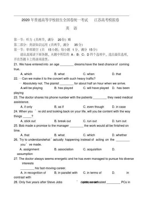 2020届江苏省连云港市老六所四星高中高三下学期模拟考试英语试题(含解析)