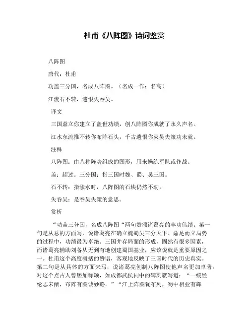 杜甫《八阵图》诗词鉴赏