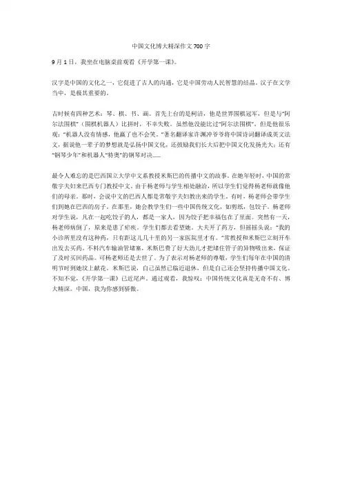 中国文化博大精深作文700字(优秀作文)