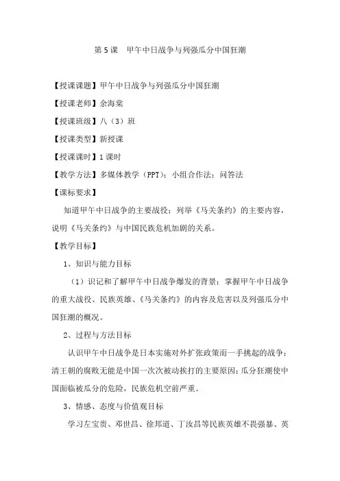人教部编版历史八年级上册第二单元第5课《甲午中日战争与列强瓜分中国狂潮》教案