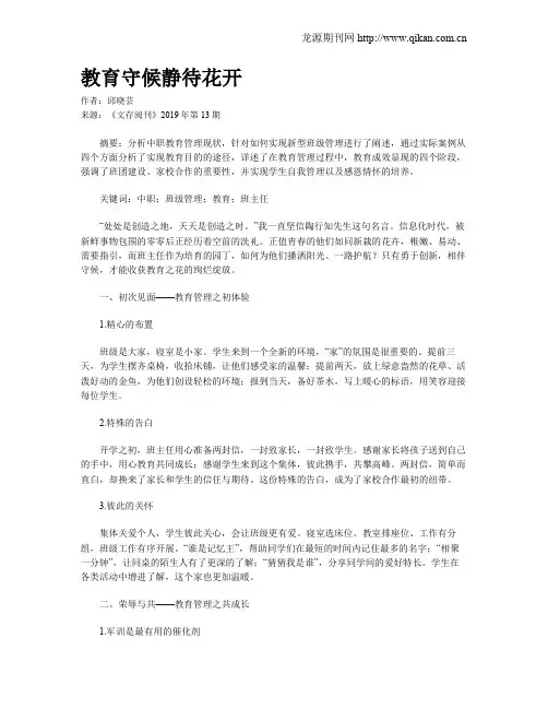教育守候静待花开