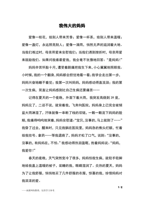 我伟大的妈妈_三年级作文
