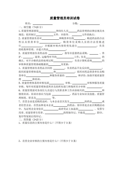 药品GSP质量管理员培训试卷及答案