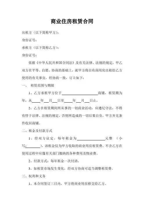 商业住房租赁合同
