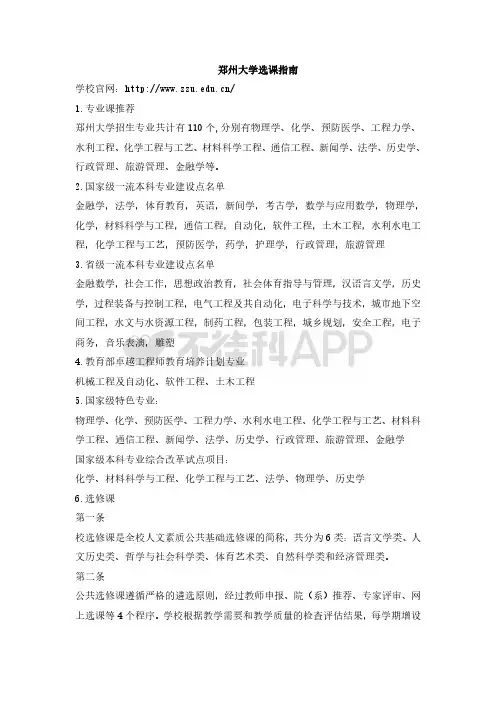 郑州大学选课指南