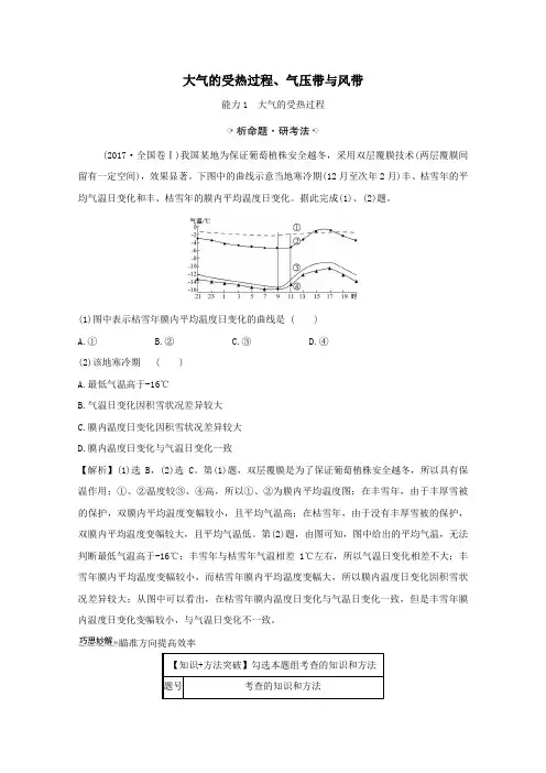 2021高考地理一轮复习第二章自然环境中的物质3大气的受热过程、气压带与风带关键能力练习(含解析)湘教版