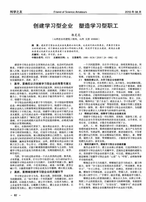 创建学习型企业  塑造学习型职工