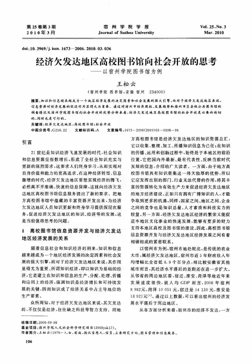 经济欠发达地区高校图书馆向社会开放的思考——以宿州学院图书馆为例