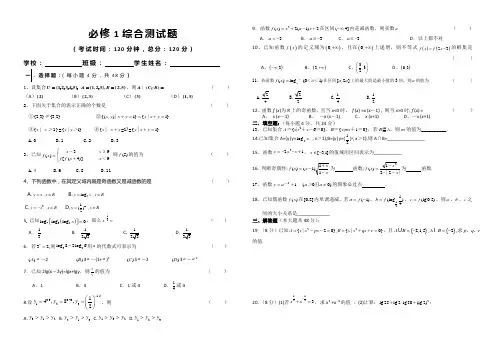 高中数学必修1综合测试题
