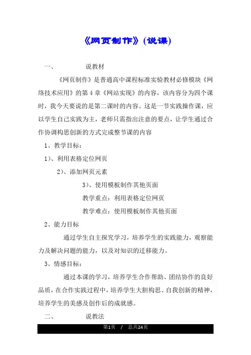《网页制作》(说课).doc