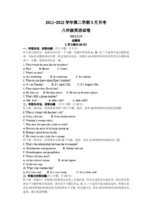 2011-2012学年八年级英语下三月月考质量测试题及答案