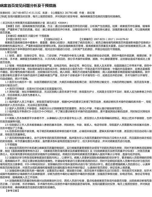 病案首页常见问题分析及干预措施
