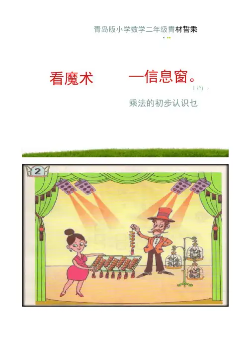 最新青岛版二年级数学上册《乘法的初步认识》精品课件_