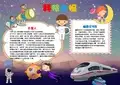 科技小报小报电子小报手抄报word小报 (2)