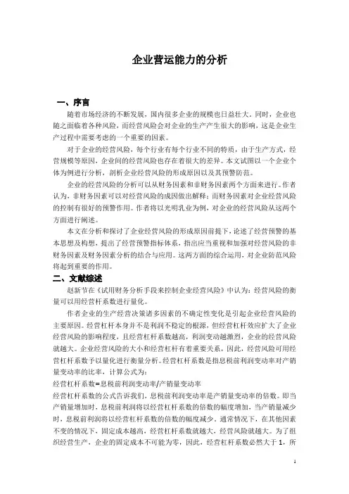 营运能力的分析