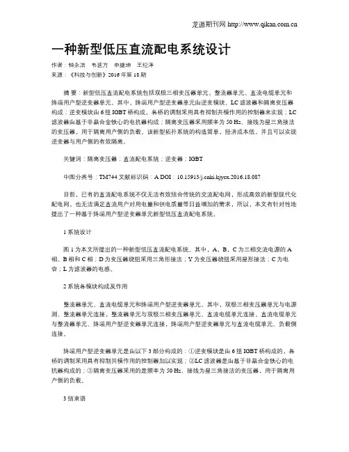 一种新型低压直流配电系统设计