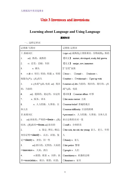 人教版高中英语选修8学案8：Learning about Language and Using Language
