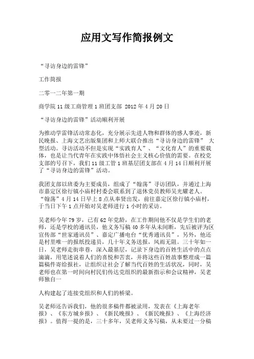 应用文写作简报例文