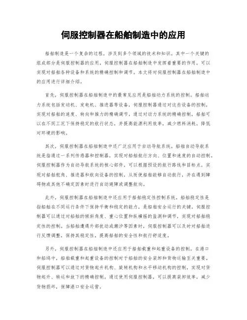 伺服控制器在船舶制造中的应用