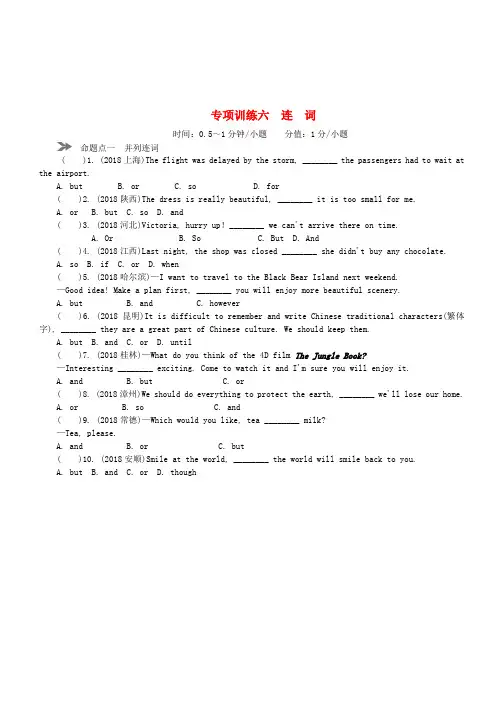 2018年中考英语真题分类汇编题型1单项选择专项训练六连词含解析 3