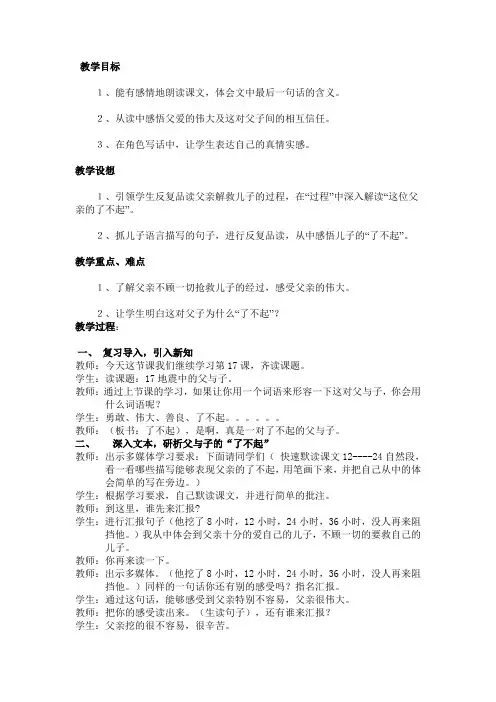 五年级上册语文教案-6.17地震中的父与子｜人教新课标
