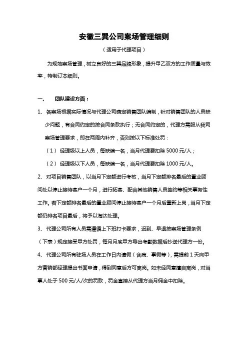代理--案场管理制度