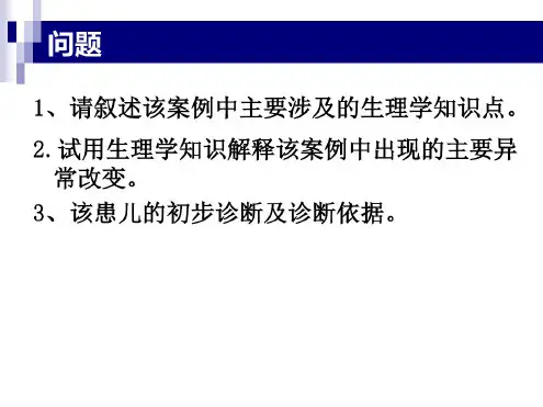 急性肾小球肾炎病例讨论课件