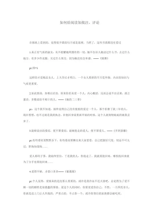 如何给阅读加批注