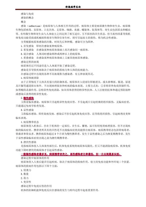 传染病学总论