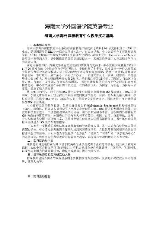海南大学外国语学院英语专业