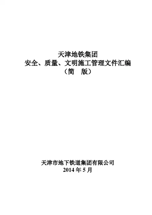 天津地铁集团制度大全