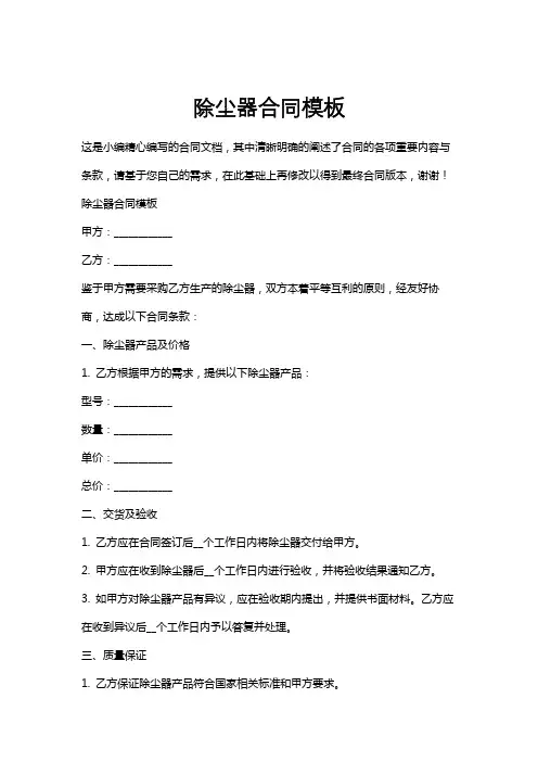除尘器合同模板