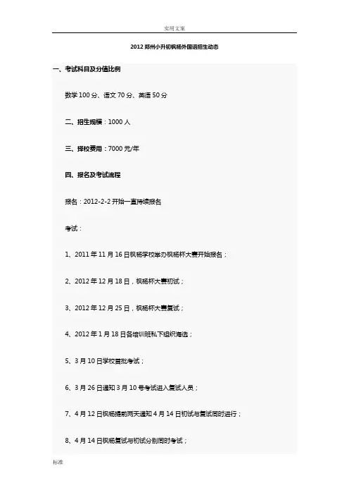 2019郑州小升初枫杨外国语招生动态