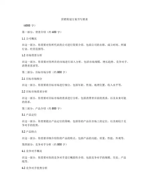 营销策划方案书写要求