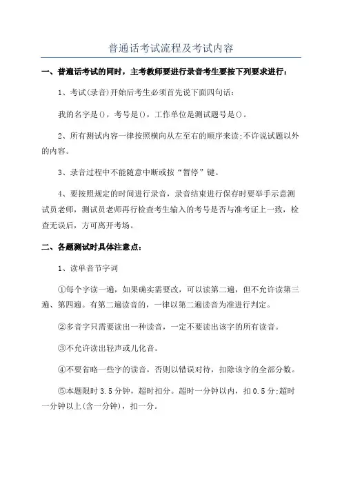 普通话考试流程及考试内容