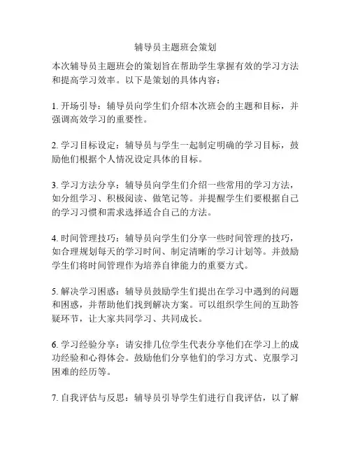 辅导员主题班会策划