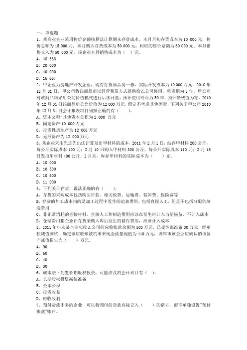 2013年会计证《电算化》专项及答案每日一练(7月19日)