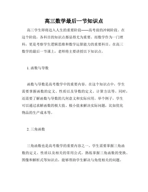 高三数学最后一节知识点