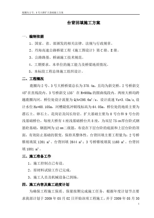 台背回填施工方案