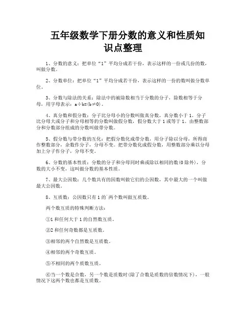 五年级数学下册分数的意义和性质知识点整理