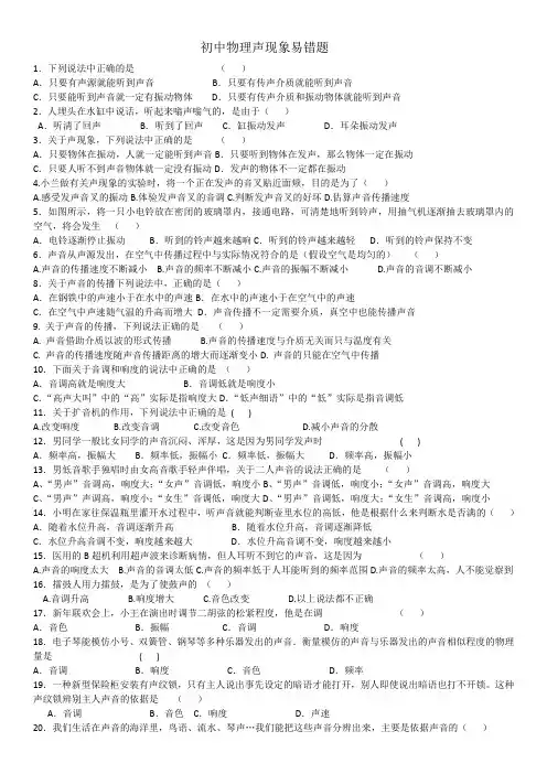 初中物理声现象易错题