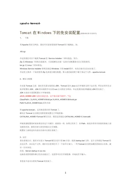 Tomcat在Windows下的免安装配置